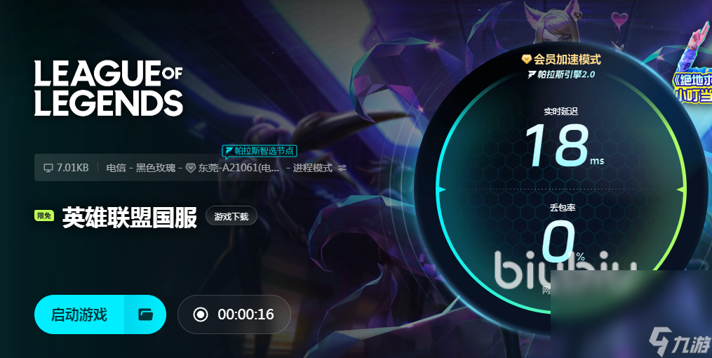 lol掉帧应该用哪个加速器 lol加速器下载地址分享