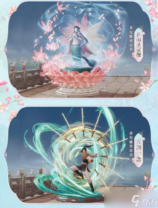 《剑网3》仙剑一联动家具与肩饰一览