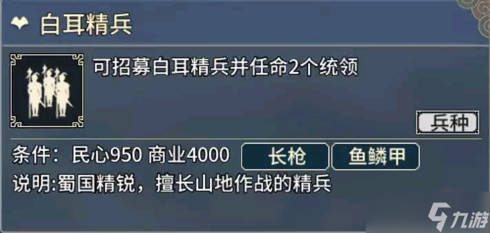 《汉末霸业》步兵特殊兵种介绍
