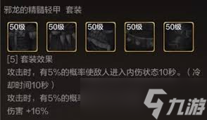 地下城与勇士起源邪龙的脊骨肩甲怎么样