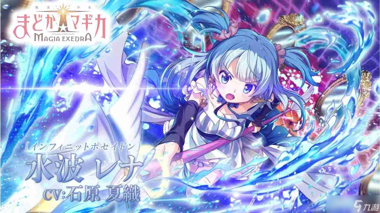 《魔法少女小圆 Magia Exedra》★5 记忆十咎桃子、水波玲奈、秋野枫将于 11 日实装