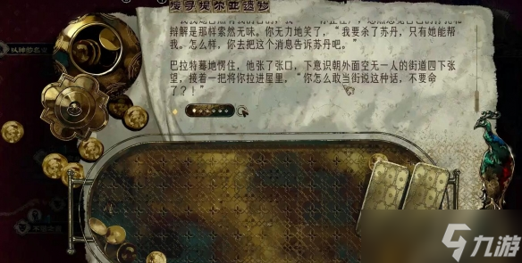 《苏丹的游戏》巴拉特入队条件