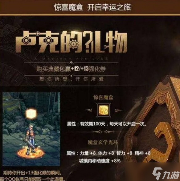 《DNF》惊喜魔盒交换币获得方法介绍