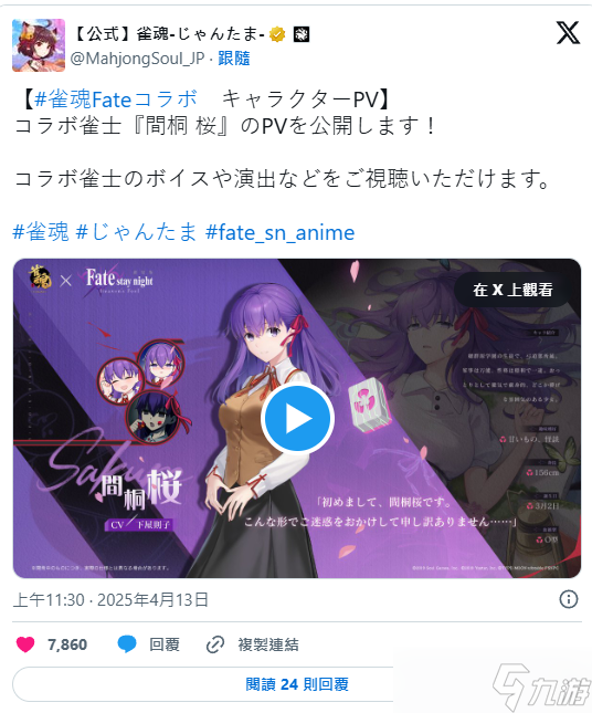 《雀魂》与《Fate/stay night [Heaven's Feel]》联动