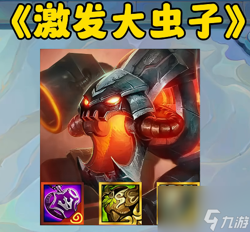 金铲铲之战s14奥恩神器最强搭配推荐