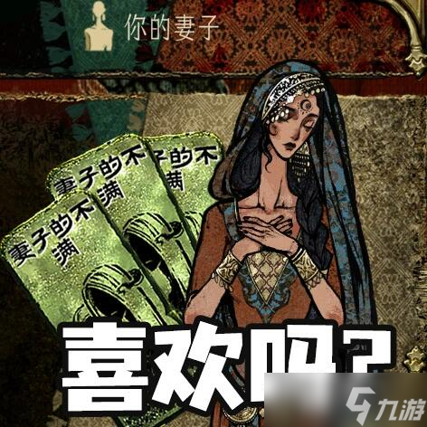 《苏丹的游戏》梅姬喜欢物品介绍