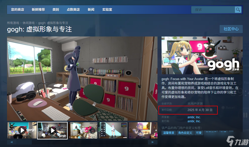 gogh虚拟形象与专注什么时候出-gogh虚拟形象与专注发售时间介绍