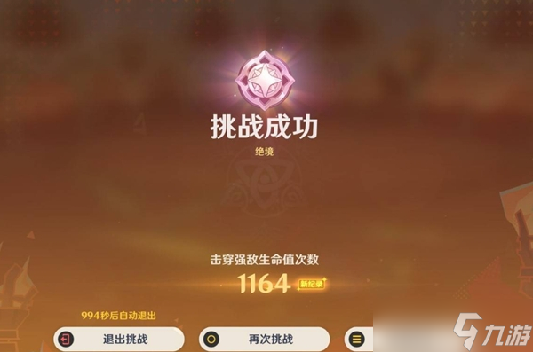 原神无极限超激格斗赛全攻略