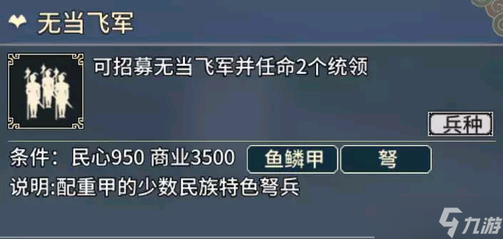 《汉末霸业》弓兵特殊兵种介绍