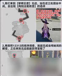 崩坏星穹铁道虫鸣秘闻任务如何完成