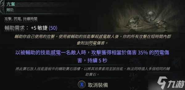 《流放之路2》纯电流电标马BD分享 纯电流电标马怎么构筑