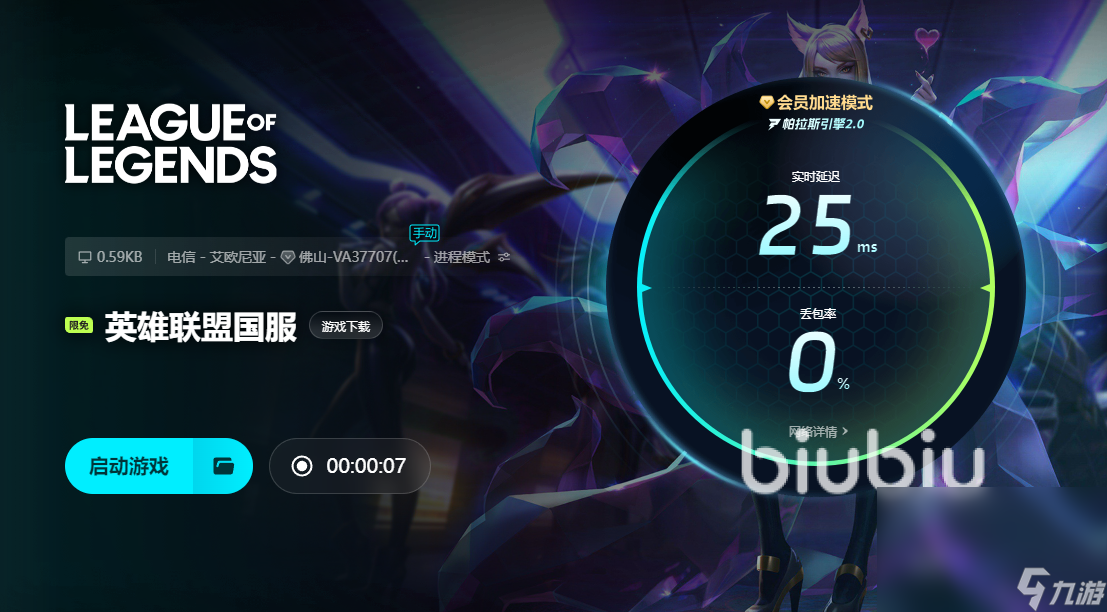 LOL加速器用什么 LOL加速器推荐