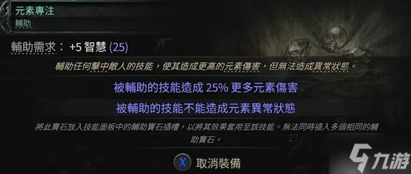 《流放之路2》纯电流电标马BD分享 纯电流电标马怎么构筑