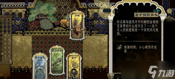 《苏丹的游戏》女术士击杀方法介绍