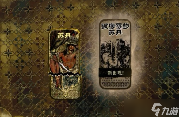 《苏丹的游戏》撅苏丹教程
