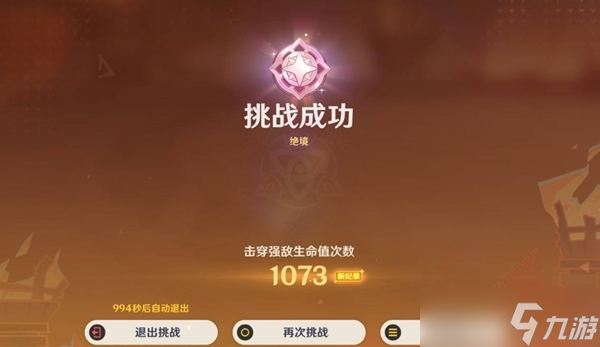 原神无极限超激格斗赛全攻略
