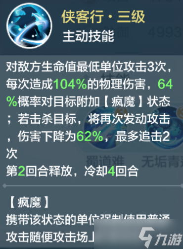 《仙宗大掌门》青莲剑仙技能详情介绍