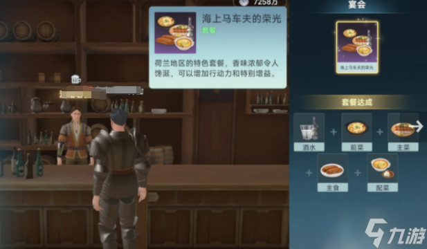 大航海时代传说酒吧有什么用-酒吧作用介绍