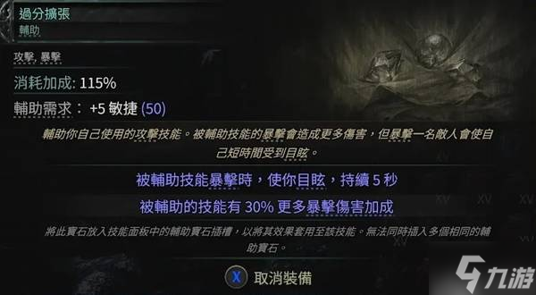 《流放之路2》纯电流电标马BD分享 纯电流电标马怎么构筑
