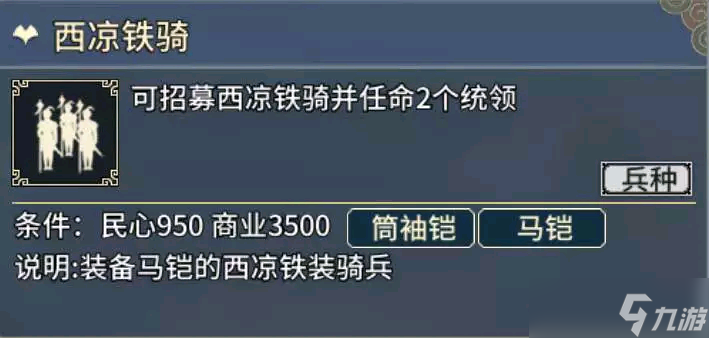 《汉末霸业》骑兵特殊兵种介绍
