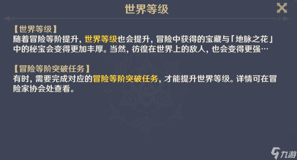 原神冒险等阶有哪些提升方法