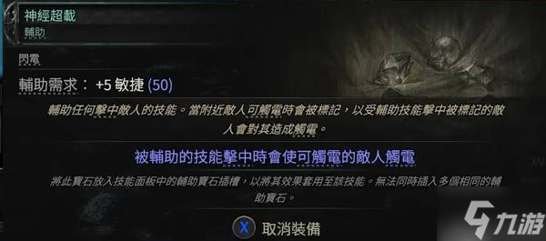 《流放之路2》纯电流电标马BD分享 纯电流电标马怎么构筑