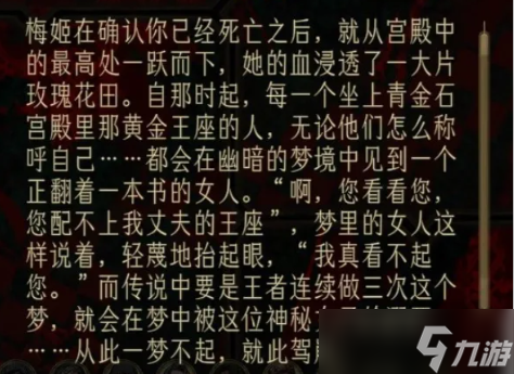 《苏丹的游戏》梅姬结局一览