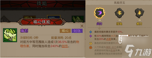 英雄没有闪痛割创伤流玩法攻略