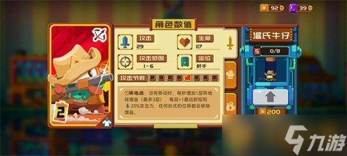 《砰砰军团》温氏牛仔技能介绍