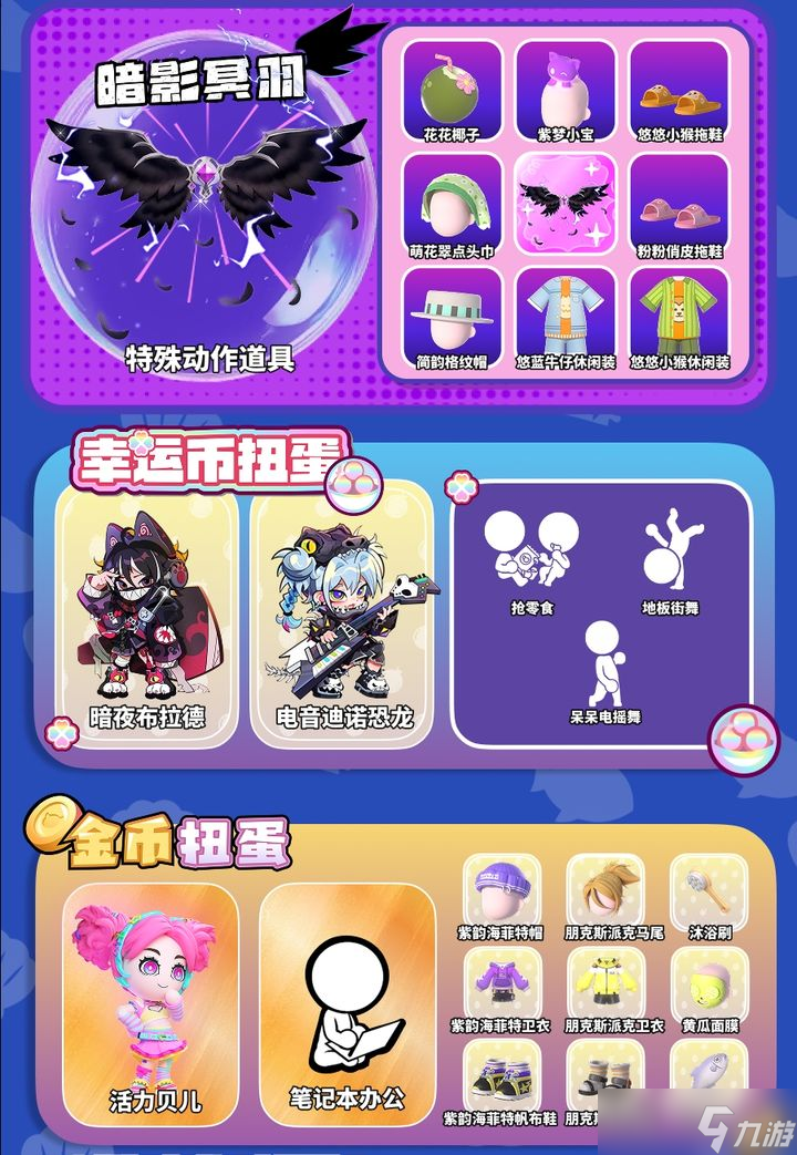《碧优蒂的世界》S9珊瑚海之约赛季活动玩法一览
