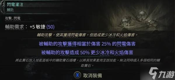《流放之路2》纯电流电标马BD分享 纯电流电标马怎么构筑