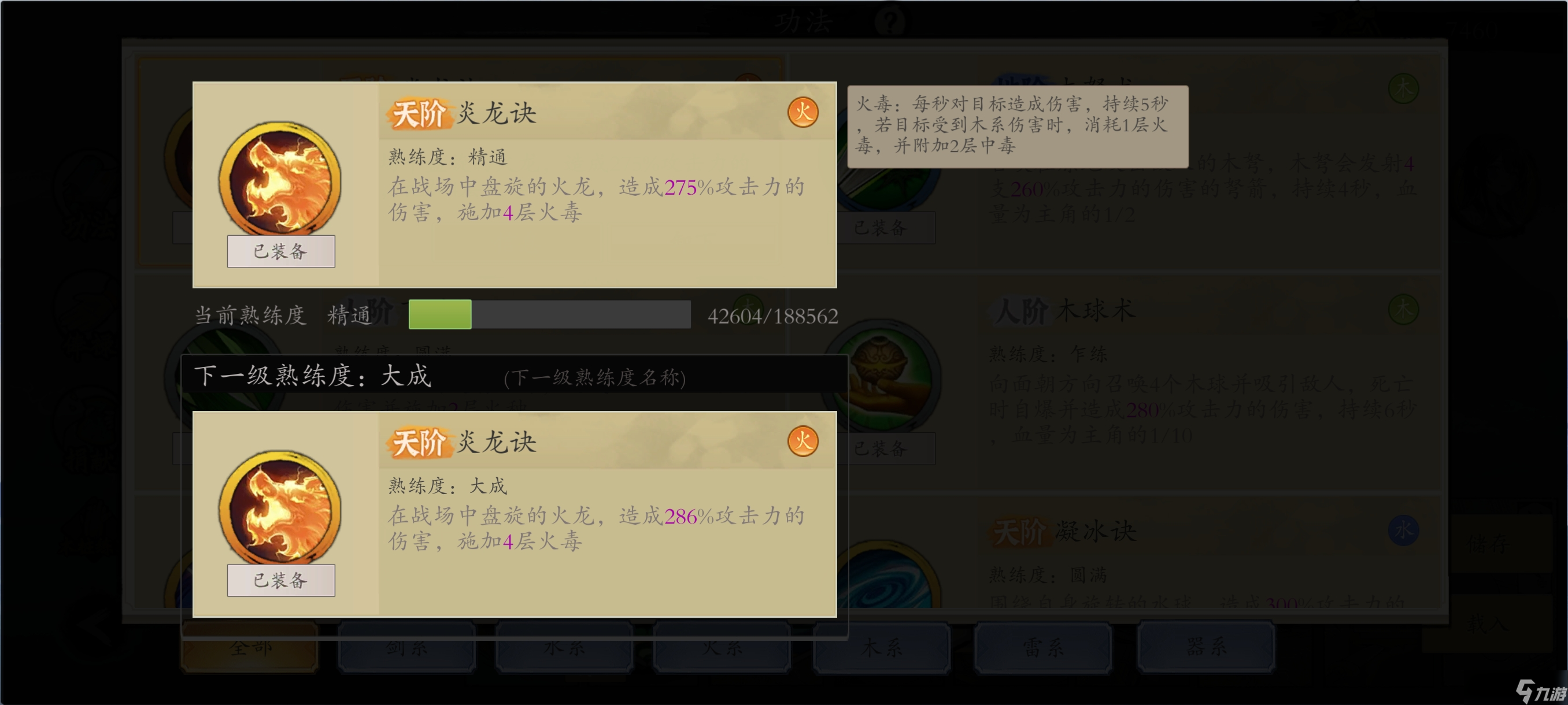 伏魔诀火毒怎么玩-伏魔诀火毒玩法介绍