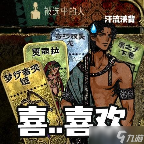 《苏丹的游戏》梅姬喜欢物品介绍