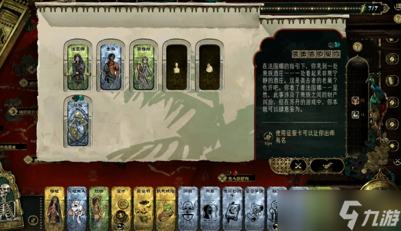《苏丹的游戏》征服卡过关方法