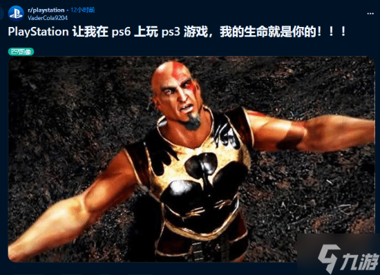 玩家跪求PS6能原生运行PS3游戏：我的命给你了！