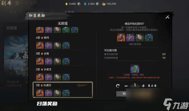 《剑灵2》无限塔玩法攻略
