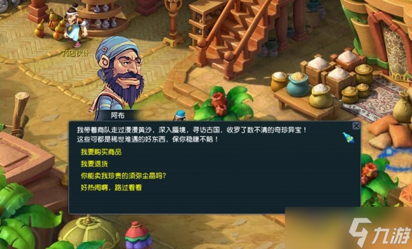 《梦幻西游》奇货可居活动玩法介绍