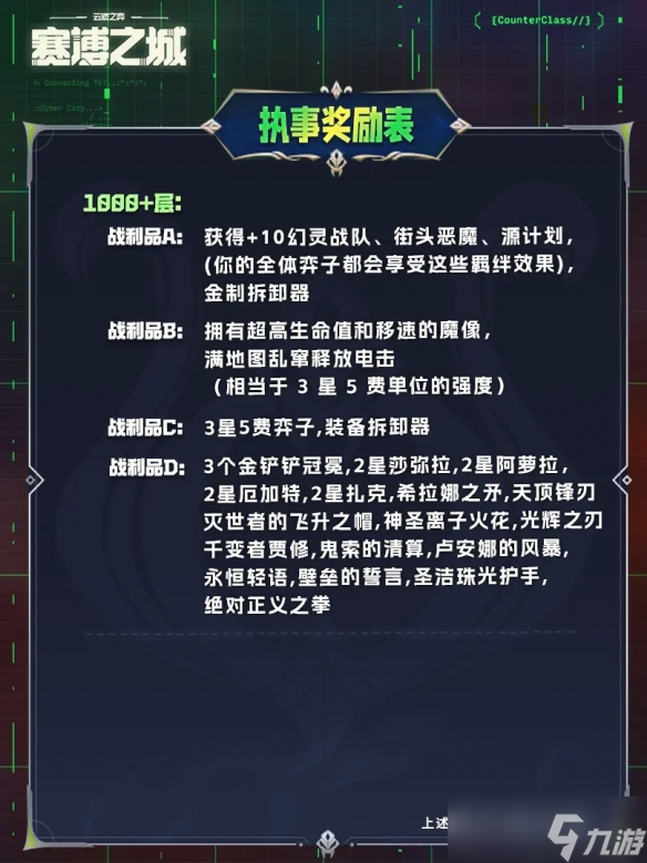《云顶之弈》执事1000层奖励介绍