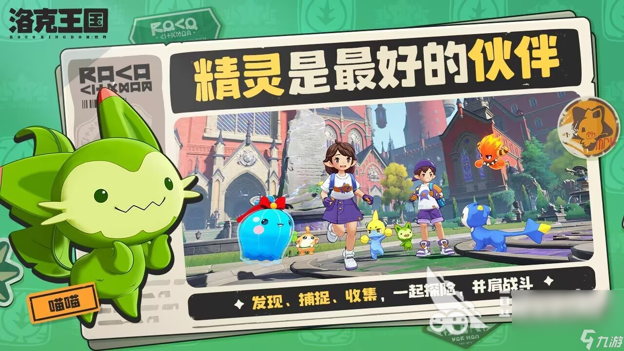 洛克王国世界在哪下载 2025洛克王国世界下载地址分享