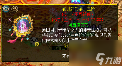 《问道》1.79新版本：5阶御灵幻形鉴变成绝版锐龙豹形象