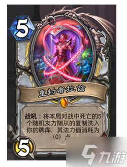 《炉石传说》削弱返尘卡牌一览
