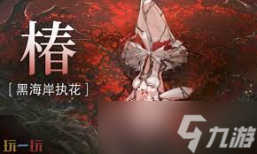 震惊！鸣潮椿最强武器选择推荐大，错过后悔！
