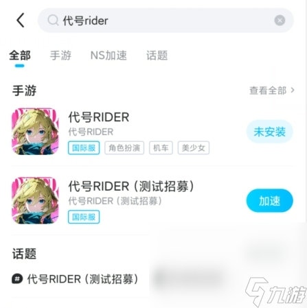 代号RIDER是哪个公司的 代号RIDER公司介绍