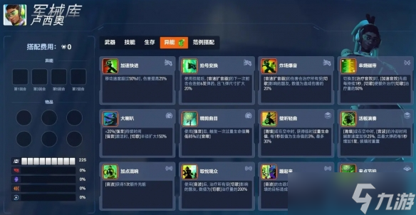 《守望先锋》角斗领域全英雄异能一览