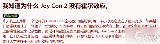玩家解释Switch 2为何不再采取霍尔摇杆 太容易被磁铁影响导致漂移了