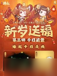 这就是江湖岁旦庆典礼券怎么兑换