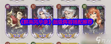 群英风华录吕布主C阵容怎么搭配