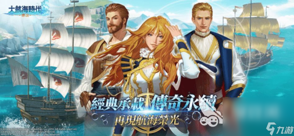 大航海时代传说怎么下载 大航海时代传说在哪里下载