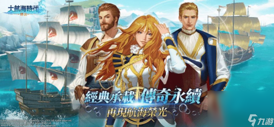 大航海时代传说怎么下载 大航海时代传说在哪里下载截图