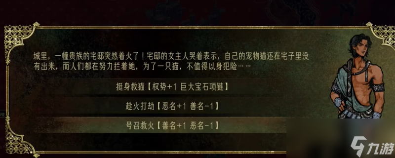 《苏丹的游戏》神秘援助优先级分享